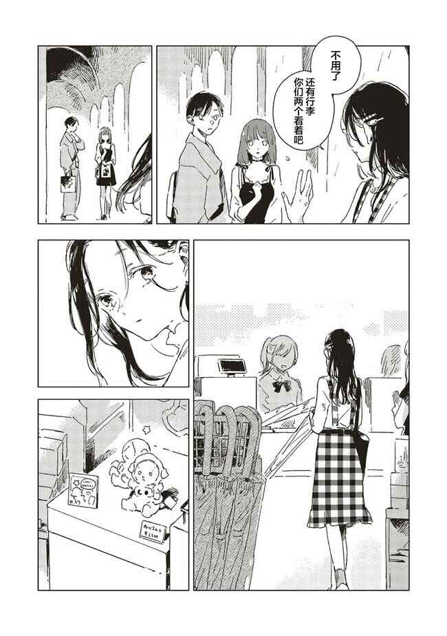 Kono Koi wo Hoshi ni wa Negawanai Chapter 1 - Page 30