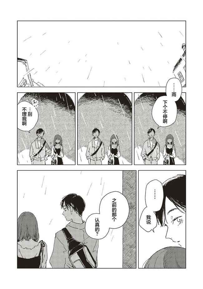 Kono Koi wo Hoshi ni wa Negawanai Chapter 1 - Page 31