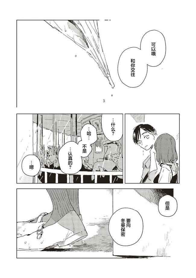 Kono Koi wo Hoshi ni wa Negawanai Chapter 1 - Page 34