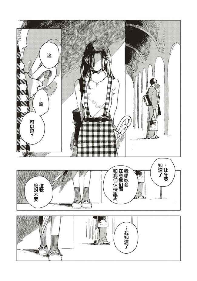 Kono Koi wo Hoshi ni wa Negawanai Chapter 1 - Page 35