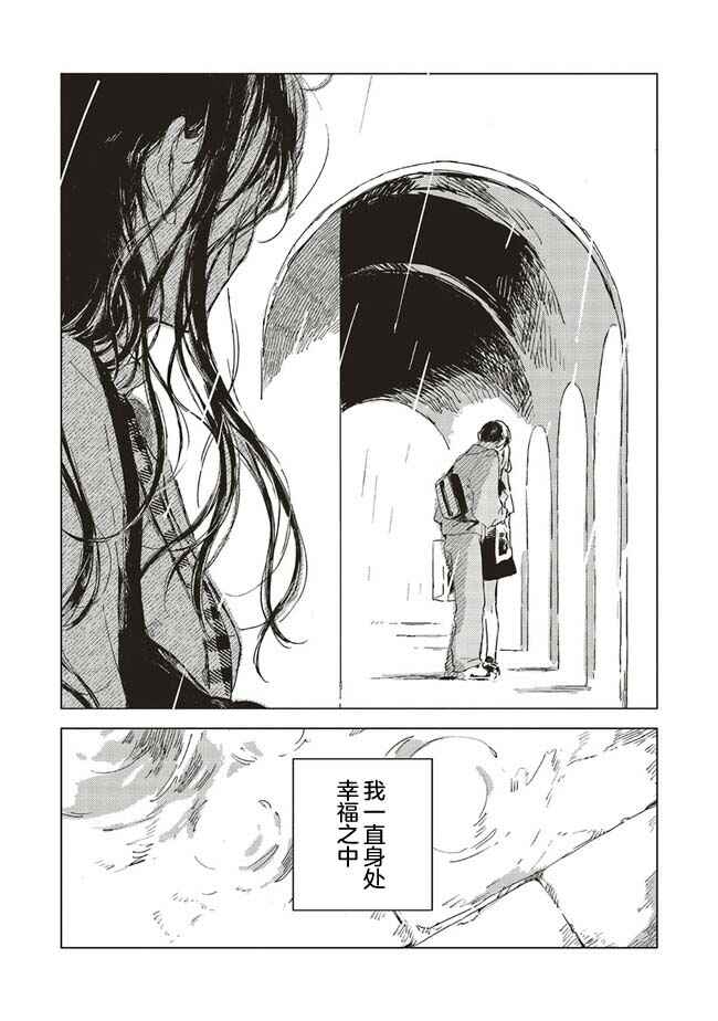 Kono Koi wo Hoshi ni wa Negawanai Chapter 1 - Page 37