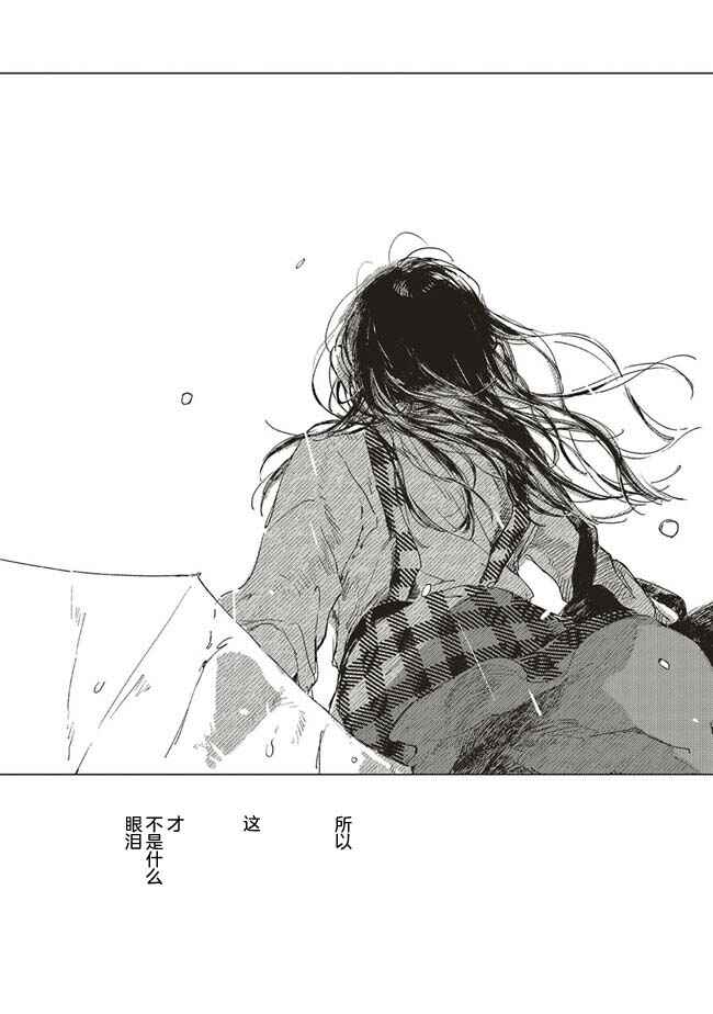 Kono Koi wo Hoshi ni wa Negawanai Chapter 1 - Page 39