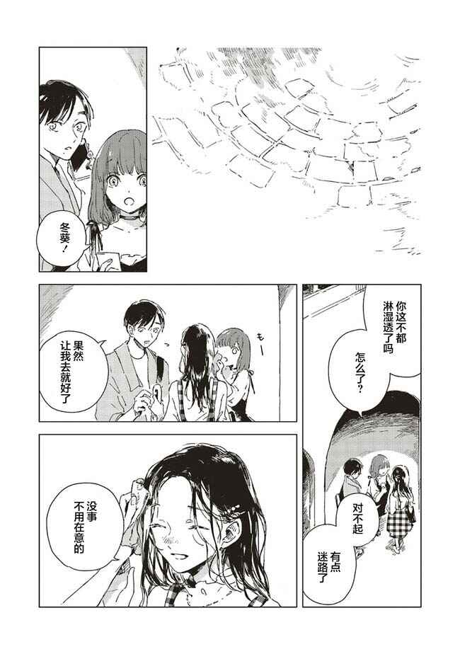 Kono Koi wo Hoshi ni wa Negawanai Chapter 1 - Page 40