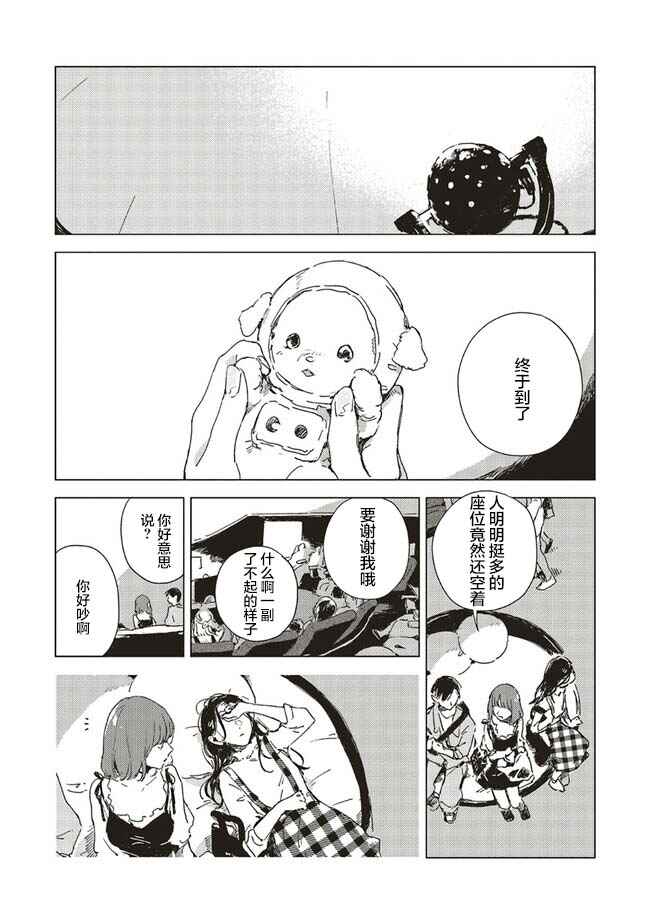 Kono Koi wo Hoshi ni wa Negawanai Chapter 1 - Page 42