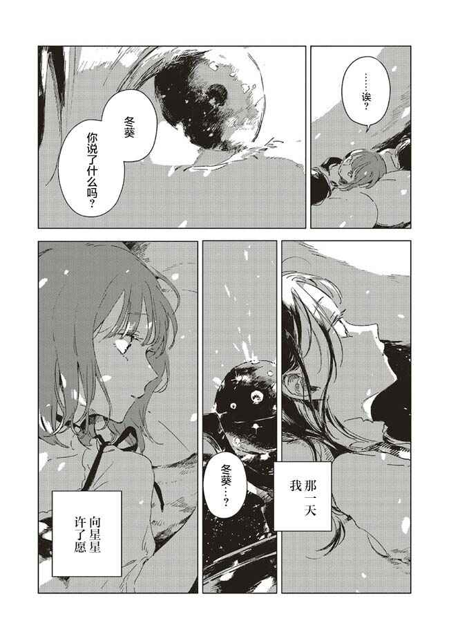 Kono Koi wo Hoshi ni wa Negawanai Chapter 1 - Page 44