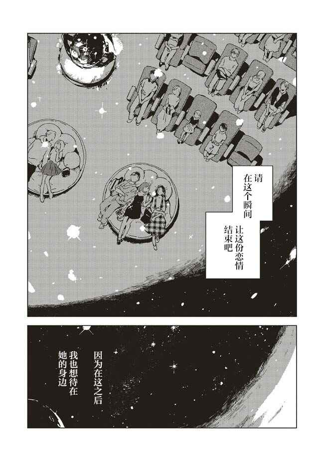 Kono Koi wo Hoshi ni wa Negawanai Chapter 1 - Page 45