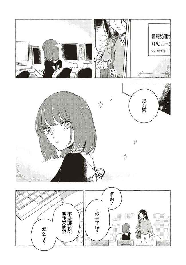 Kono Koi wo Hoshi ni wa Negawanai Chapter 1 - Page 6