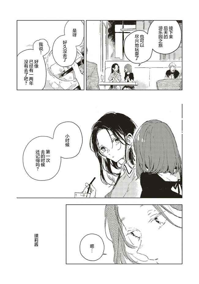 Kono Koi wo Hoshi ni wa Negawanai Chapter 1 - Page 9