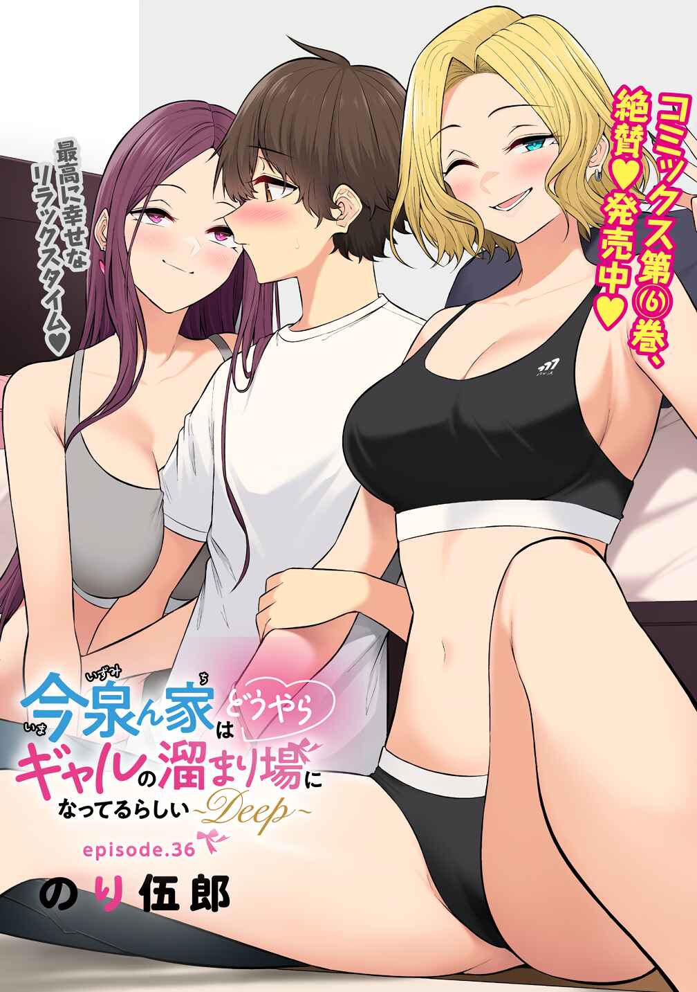 Imaizumin-chi wa Douyara Gal no Tamariba ni Natteru Rashii ~DEEP~ Chapter 36 - Page 3