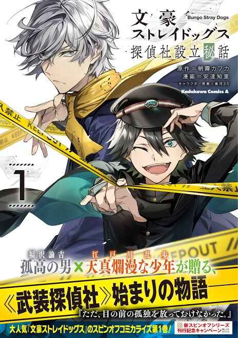 Bungou Stray Dogs - Tantei-sha Setsuritsu Hiwa? Chapter 5.5 - Page 1