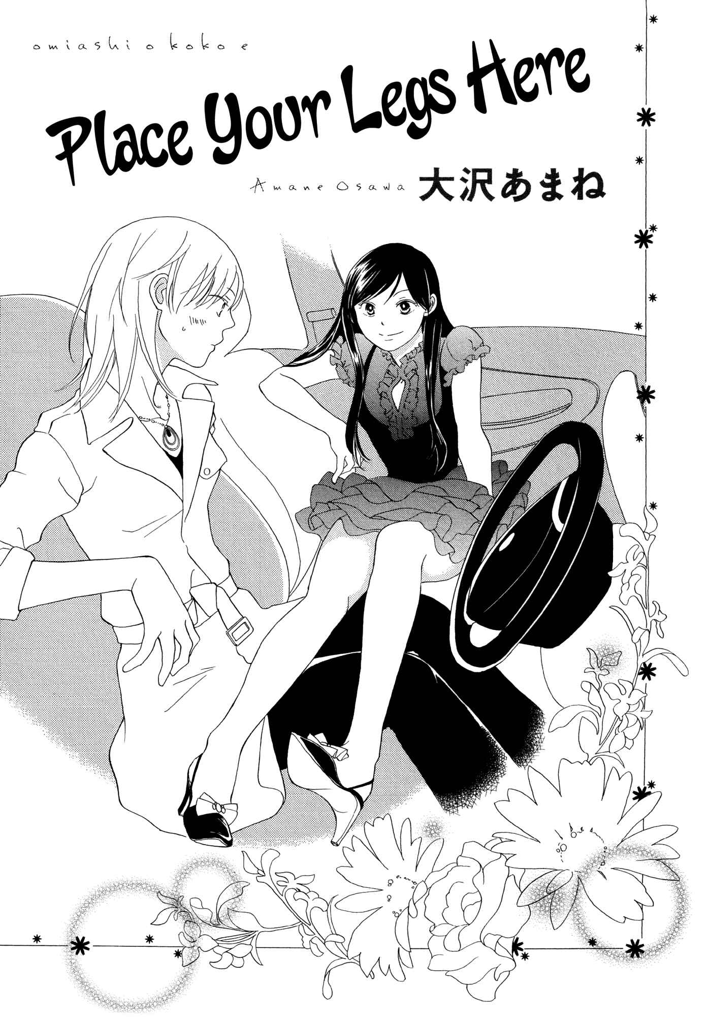 Hirari (Anthology) Chapter 1 - Page 1