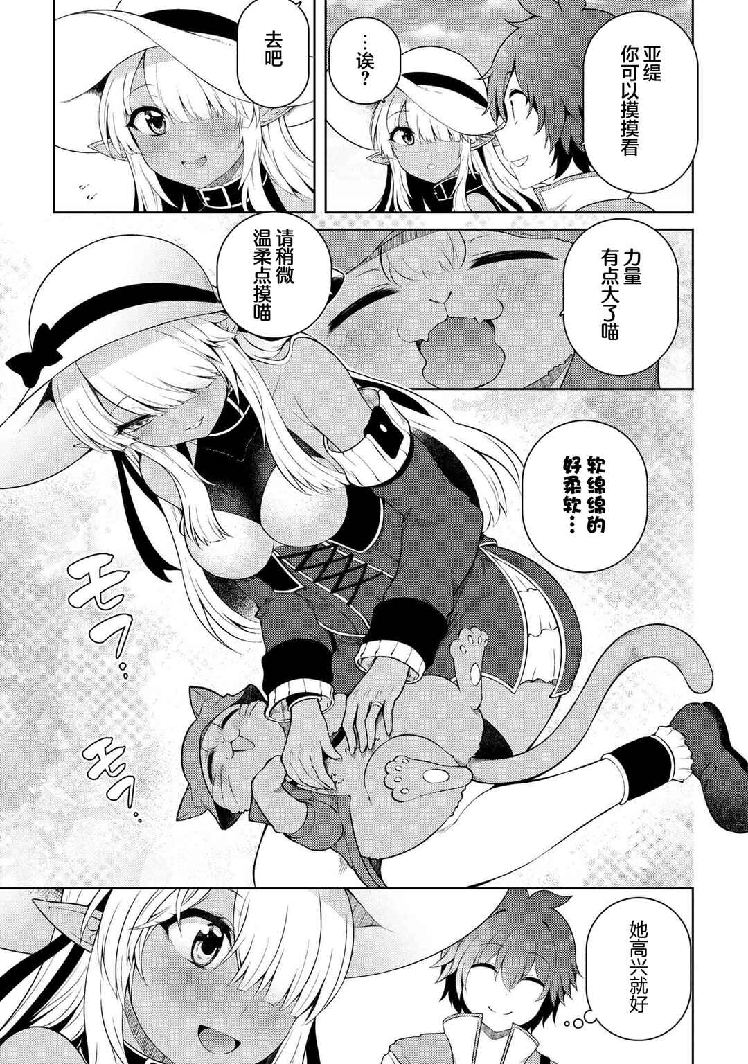 Ie ga Moete Jinsei dou demo Yoku Natta kara, Nokotta Nakenashi no Kane de Dark Elf no Dorei o Katta Chapter 15.1 - Page 11