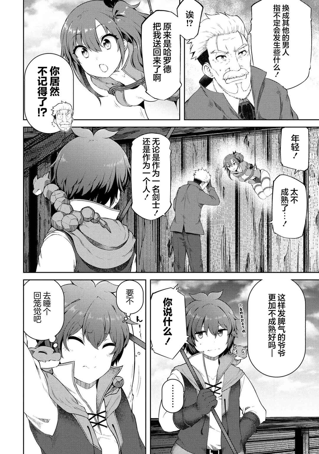 Ie ga Moete Jinsei dou demo Yoku Natta kara, Nokotta Nakenashi no Kane de Dark Elf no Dorei o Katta Chapter 15.1 - Page 2