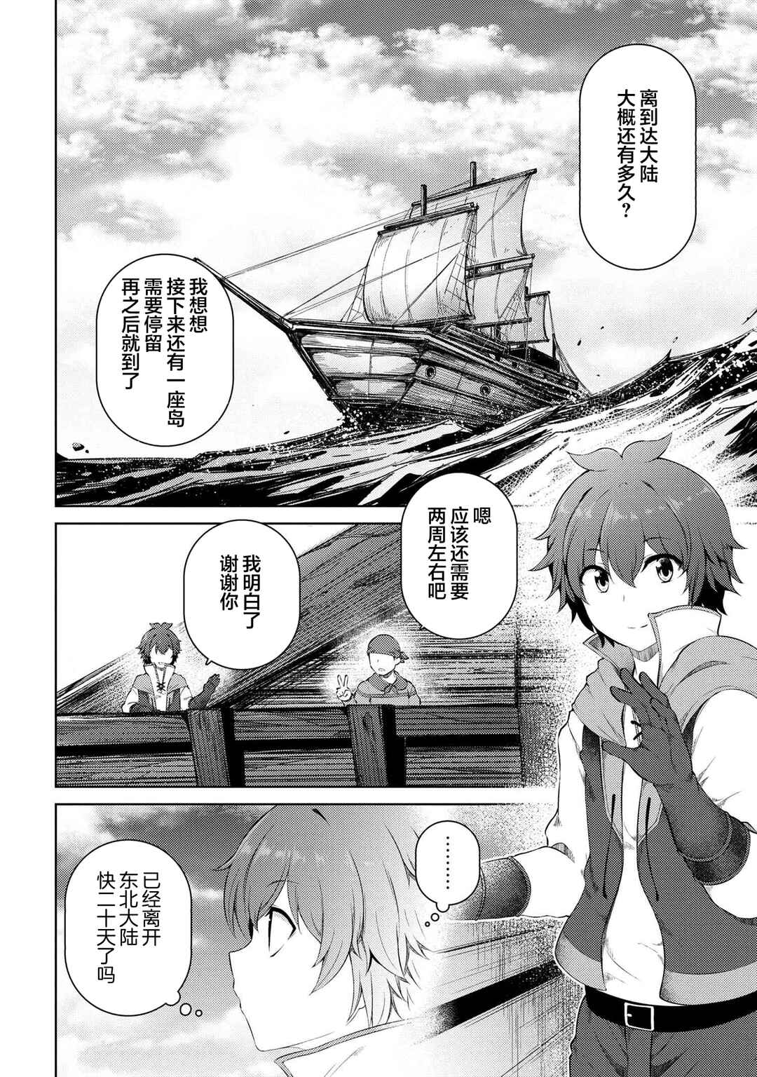 Ie ga Moete Jinsei dou demo Yoku Natta kara, Nokotta Nakenashi no Kane de Dark Elf no Dorei o Katta Chapter 15.1 - Page 4