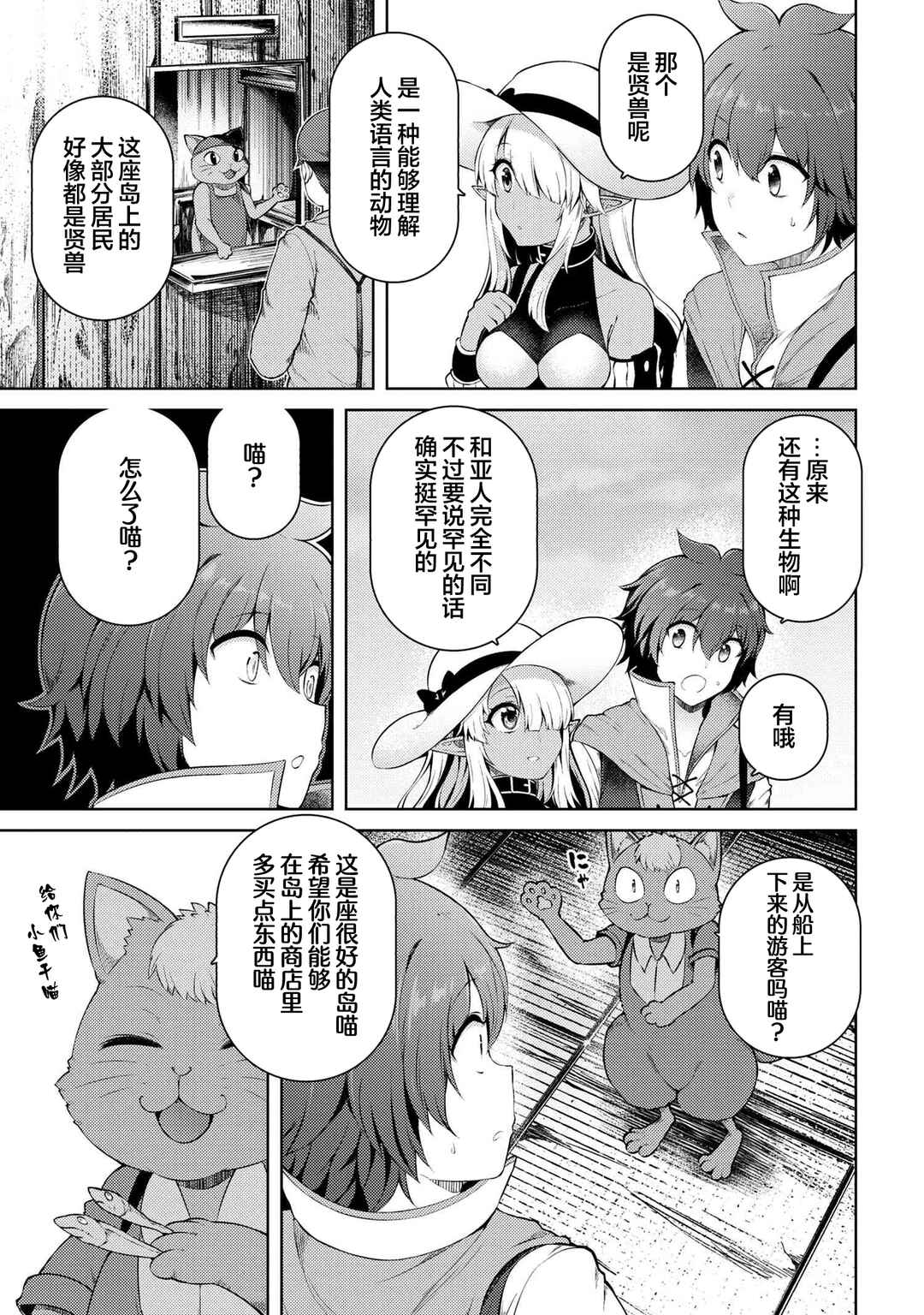 Ie ga Moete Jinsei dou demo Yoku Natta kara, Nokotta Nakenashi no Kane de Dark Elf no Dorei o Katta Chapter 15.1 - Page 7
