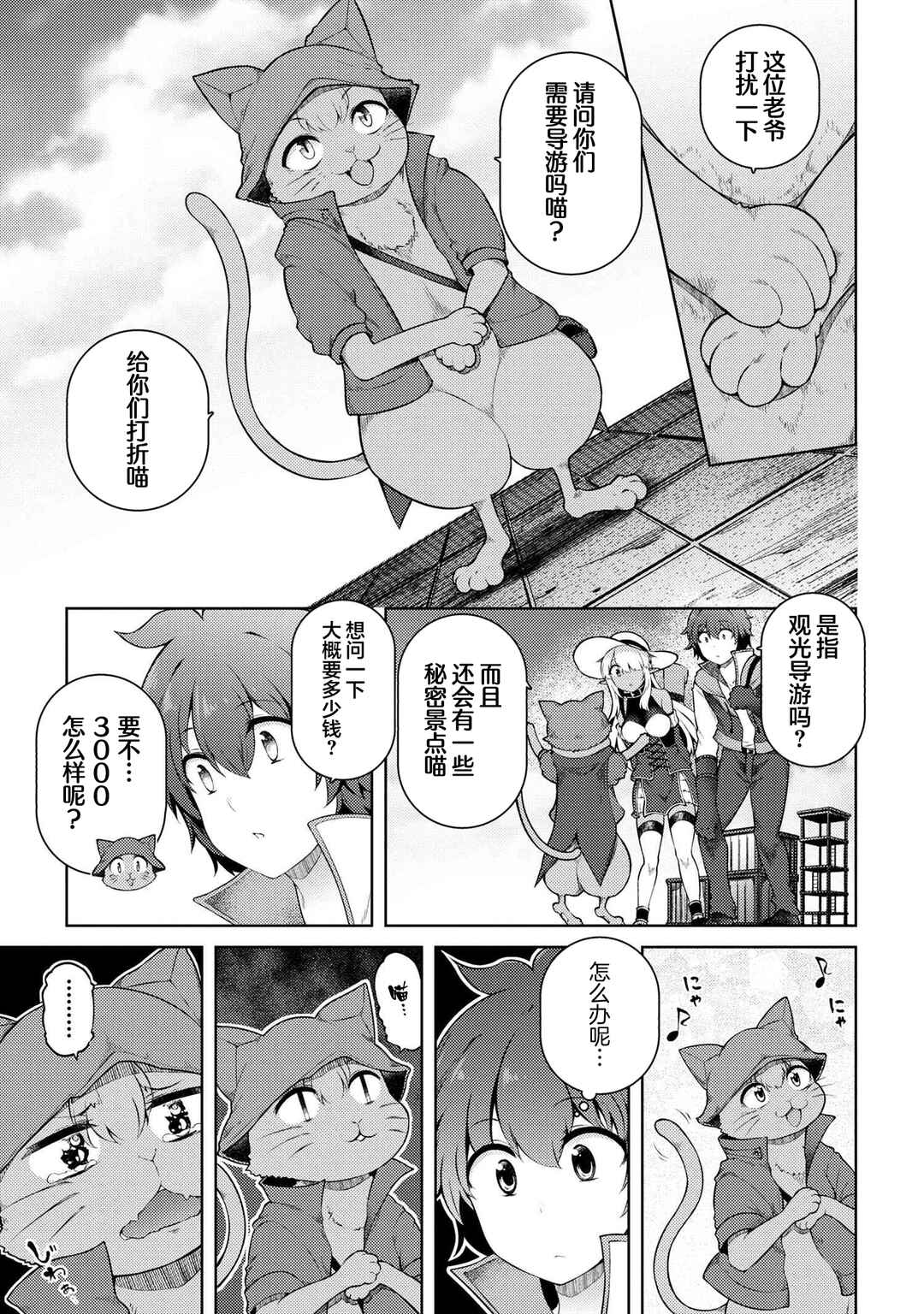 Ie ga Moete Jinsei dou demo Yoku Natta kara, Nokotta Nakenashi no Kane de Dark Elf no Dorei o Katta Chapter 15.1 - Page 9
