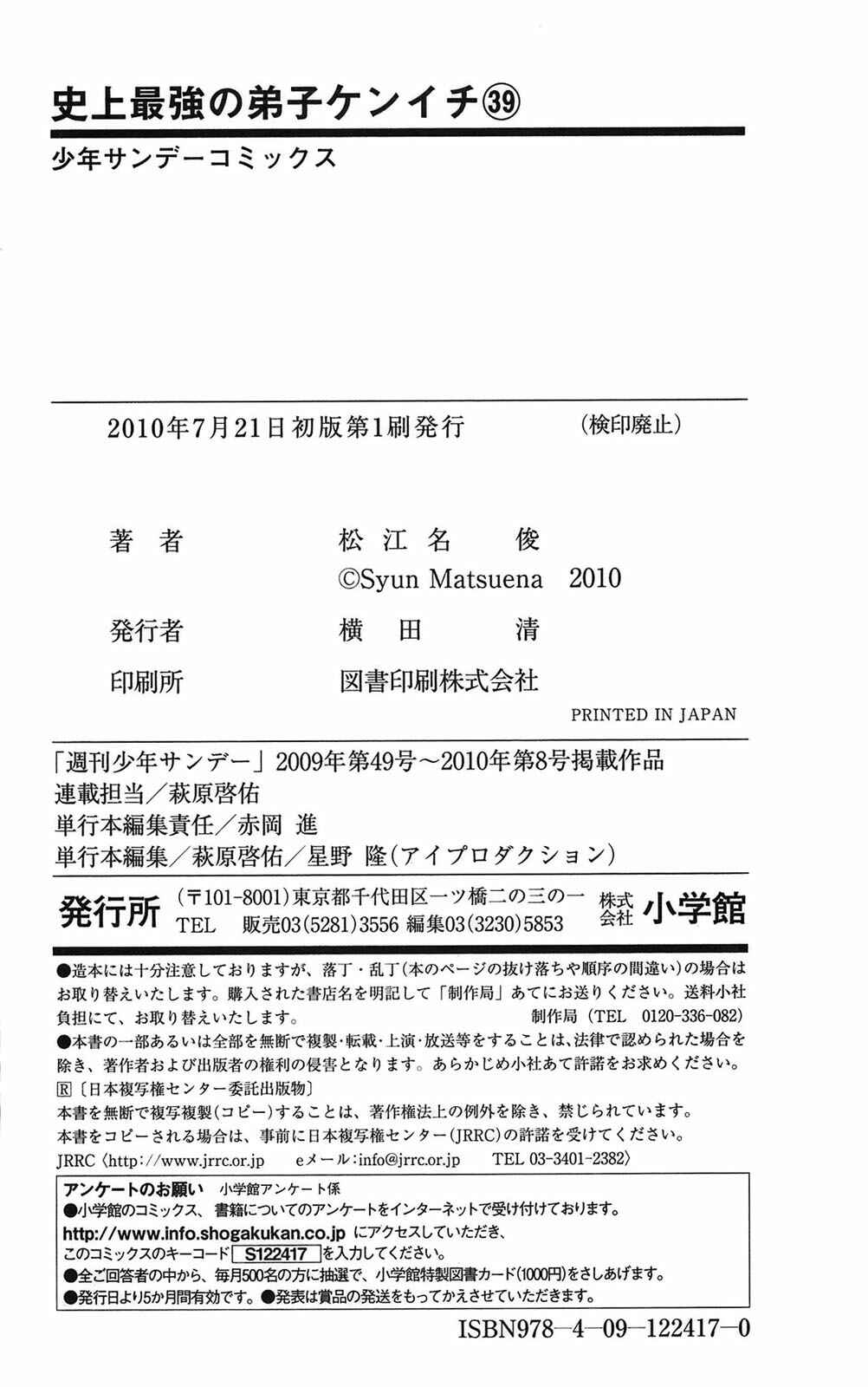 Shijou Saikyou no Deshi Kenichi Chapter 368 - Page 20