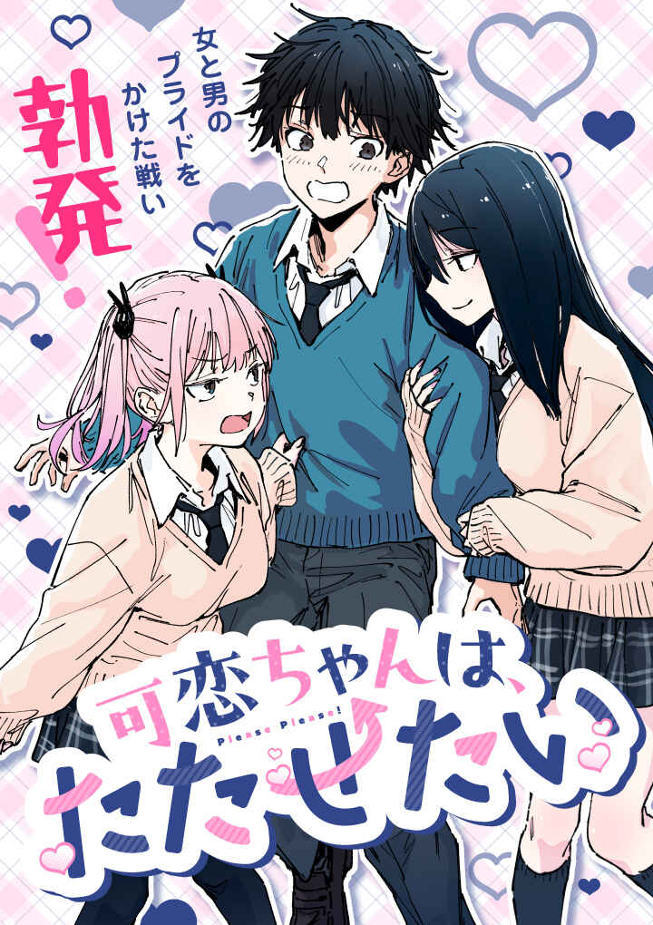 Karen-chan wa Tatasetai Chapter ? - Page 1