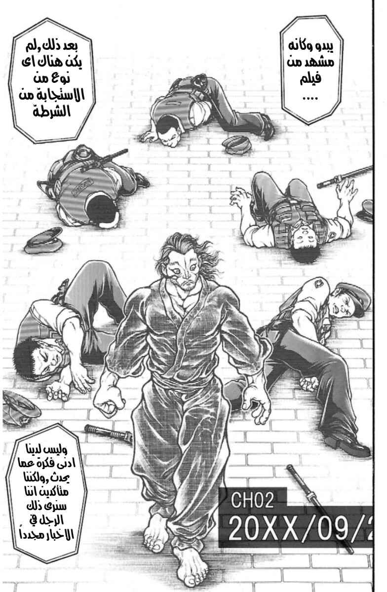 Baki-Dou Chapter 35 - Page 11