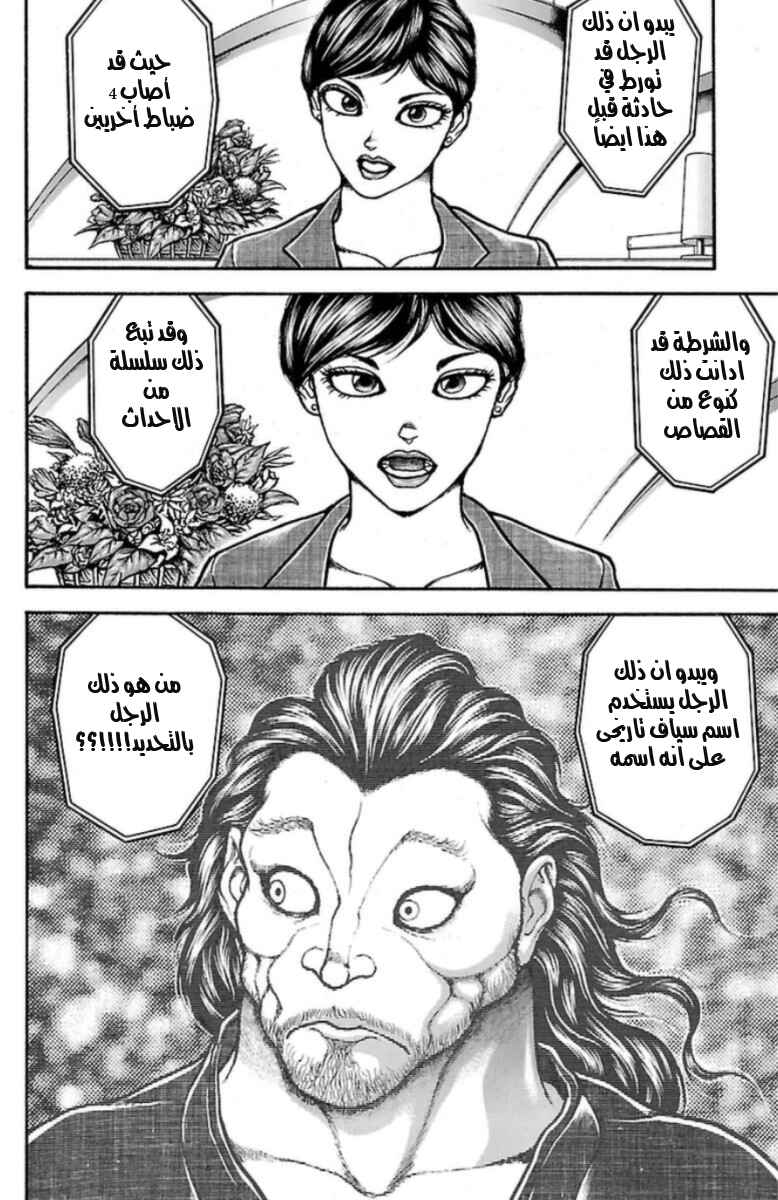Baki-Dou Chapter 35 - Page 12