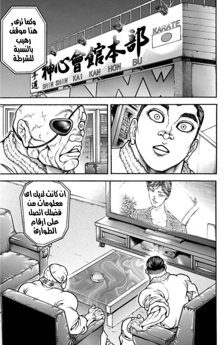 Baki-Dou Chapter 35 - Page 13