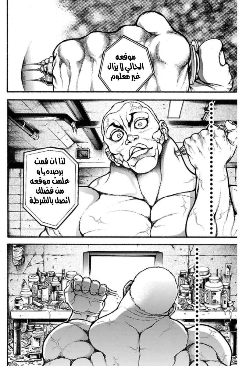 Baki-Dou Chapter 35 - Page 14