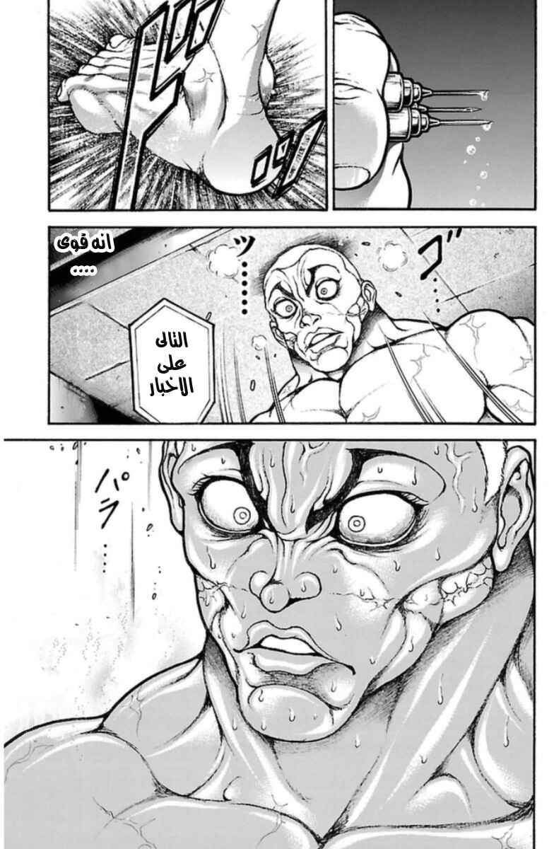 Baki-Dou Chapter 35 - Page 15