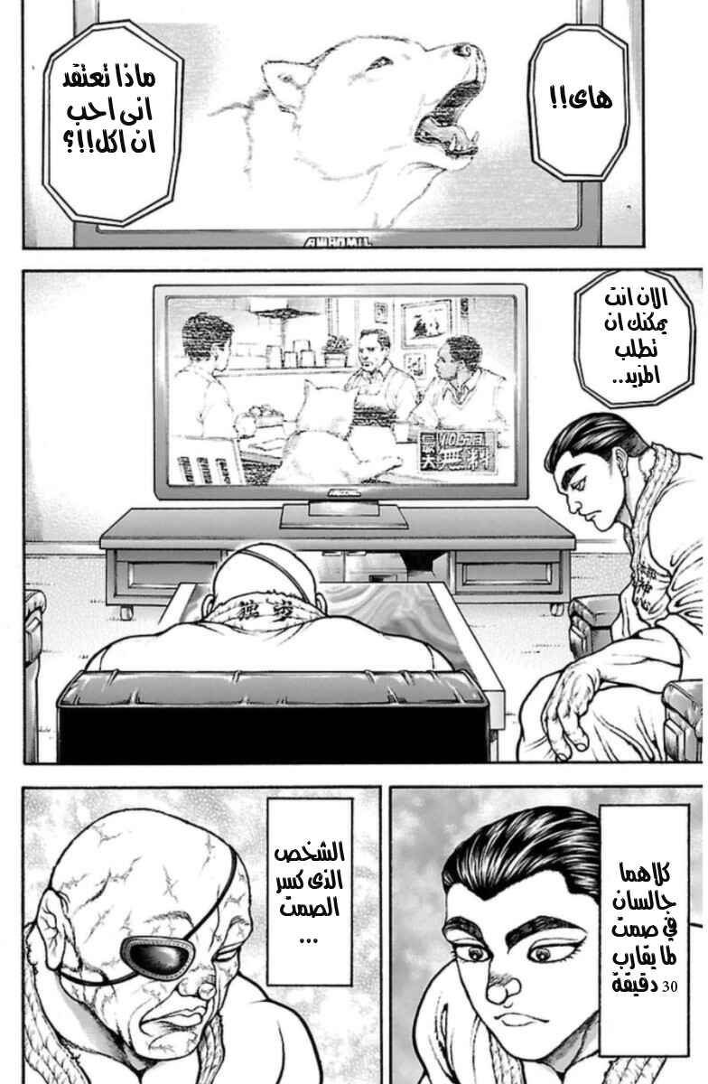 Baki-Dou Chapter 35 - Page 16
