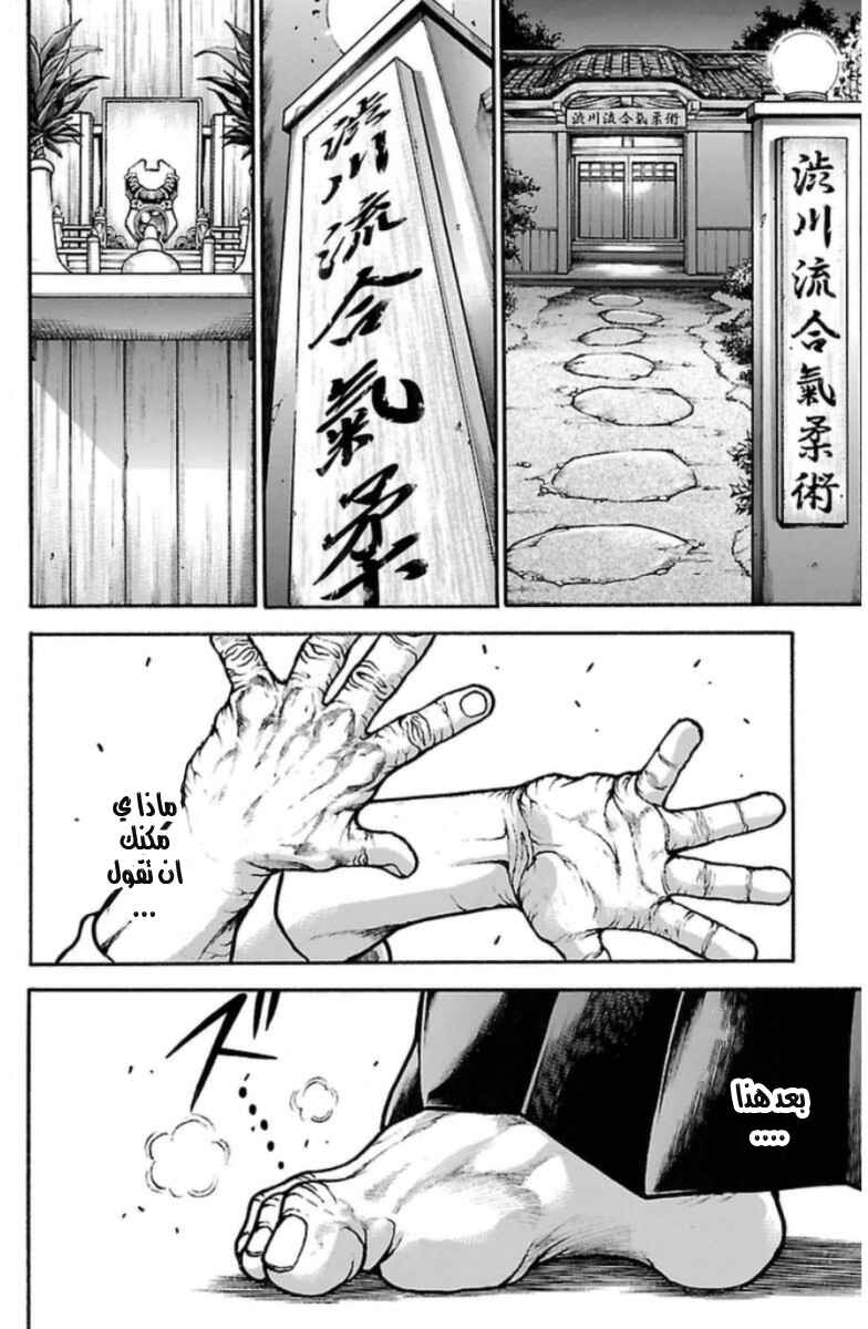 Baki-Dou Chapter 35 - Page 18