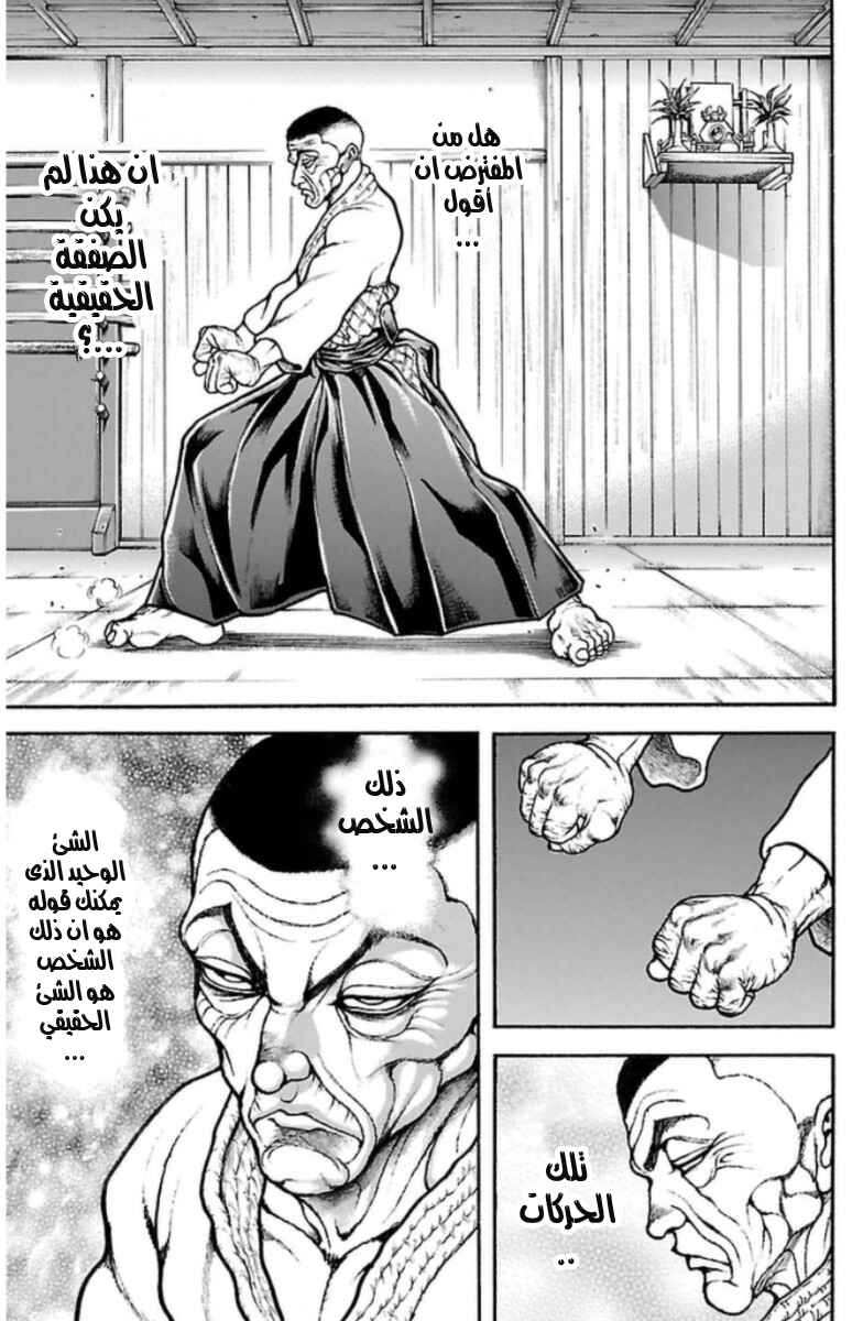Baki-Dou Chapter 35 - Page 19