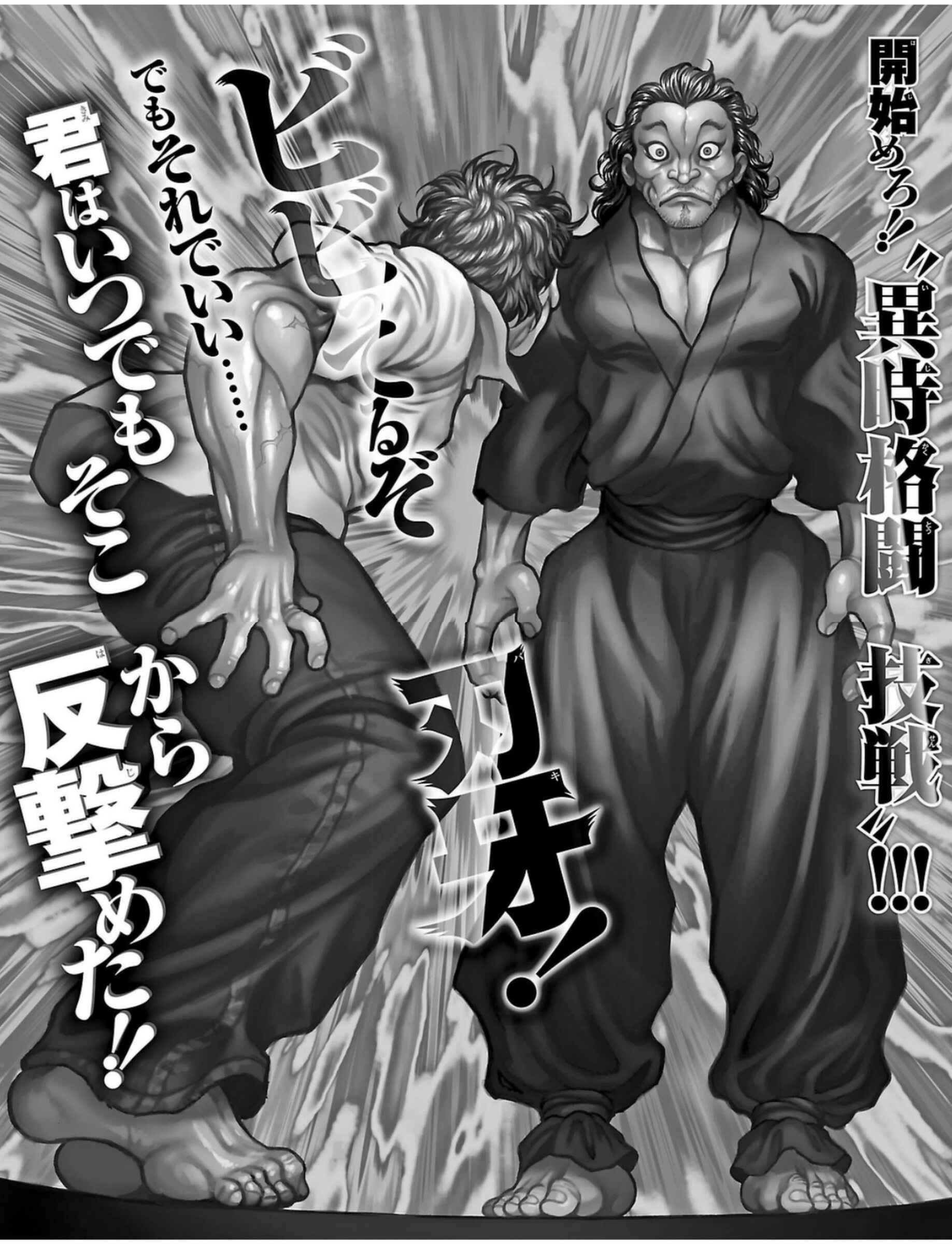 Baki-Dou Chapter 35 - Page 2