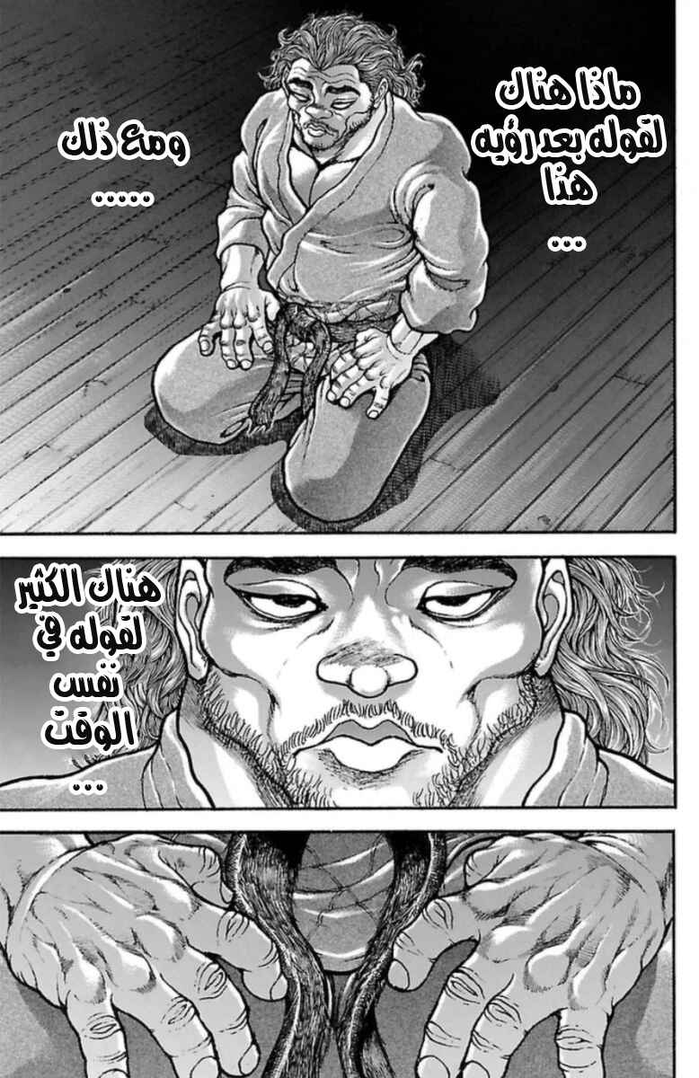 Baki-Dou Chapter 35 - Page 21