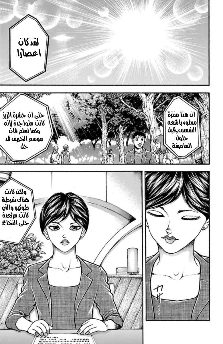 Baki-Dou Chapter 35 - Page 3