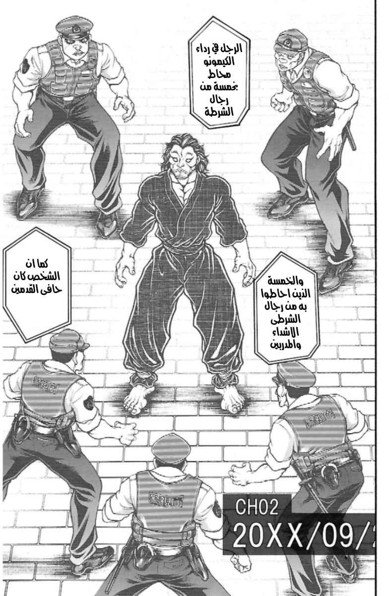Baki-Dou Chapter 35 - Page 5