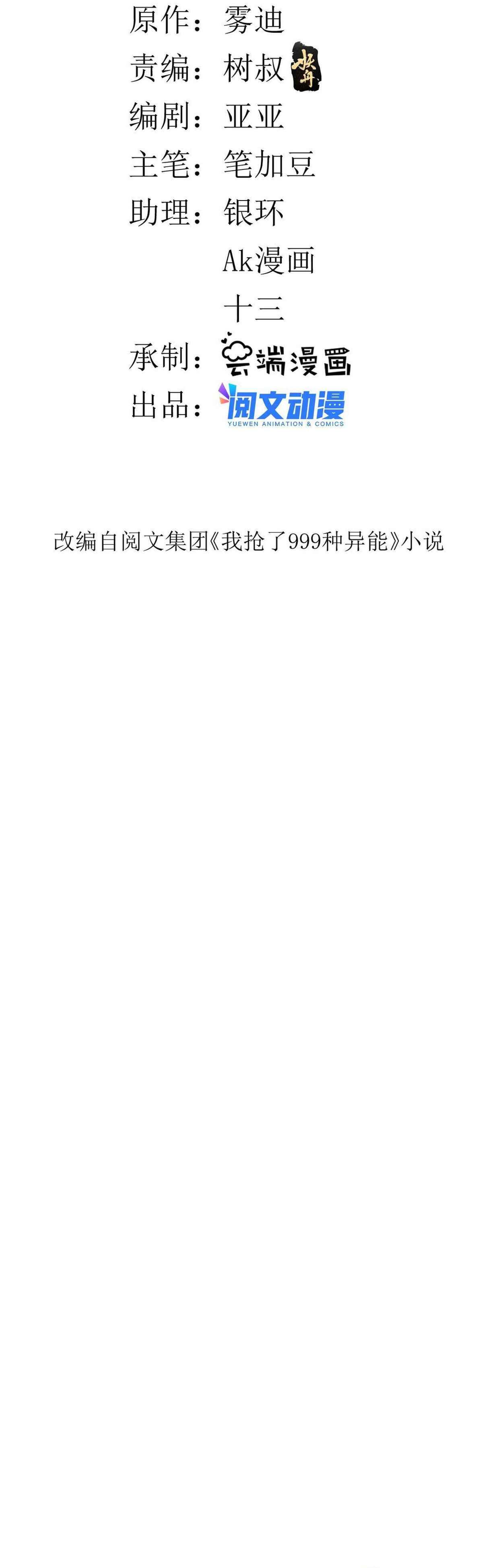 Wǒ Yǒu 999 Zhǒng Yì Néng Chapter 84 - Page 2