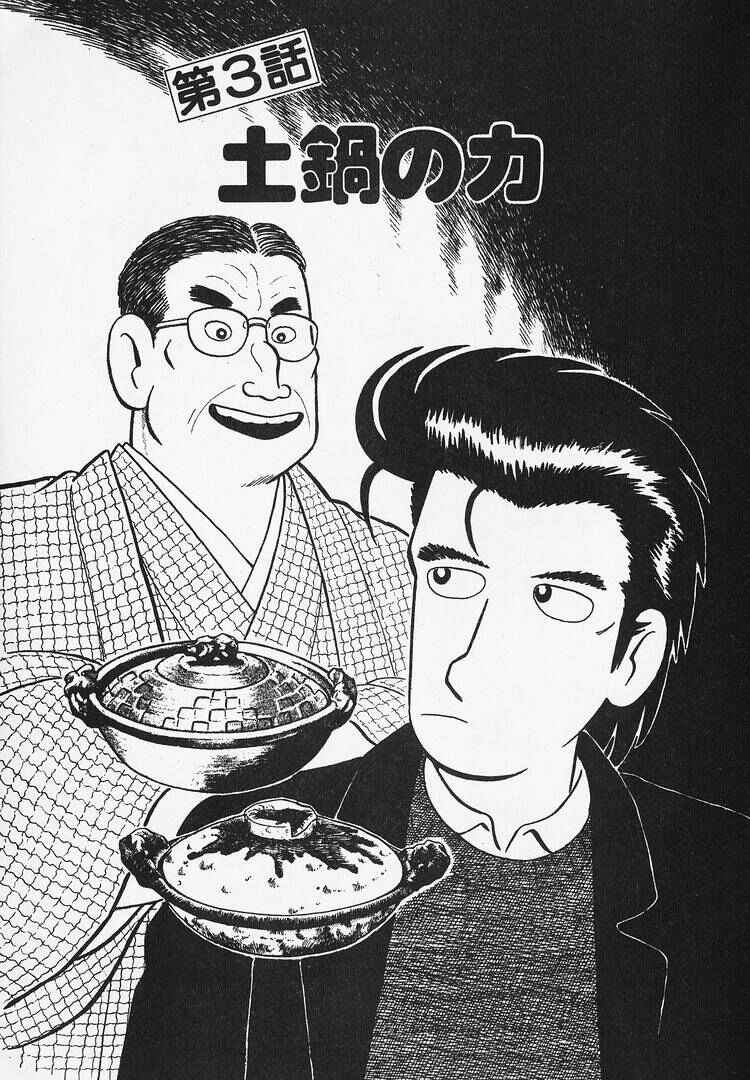 Oishinbo Chapter 20 - Page 1