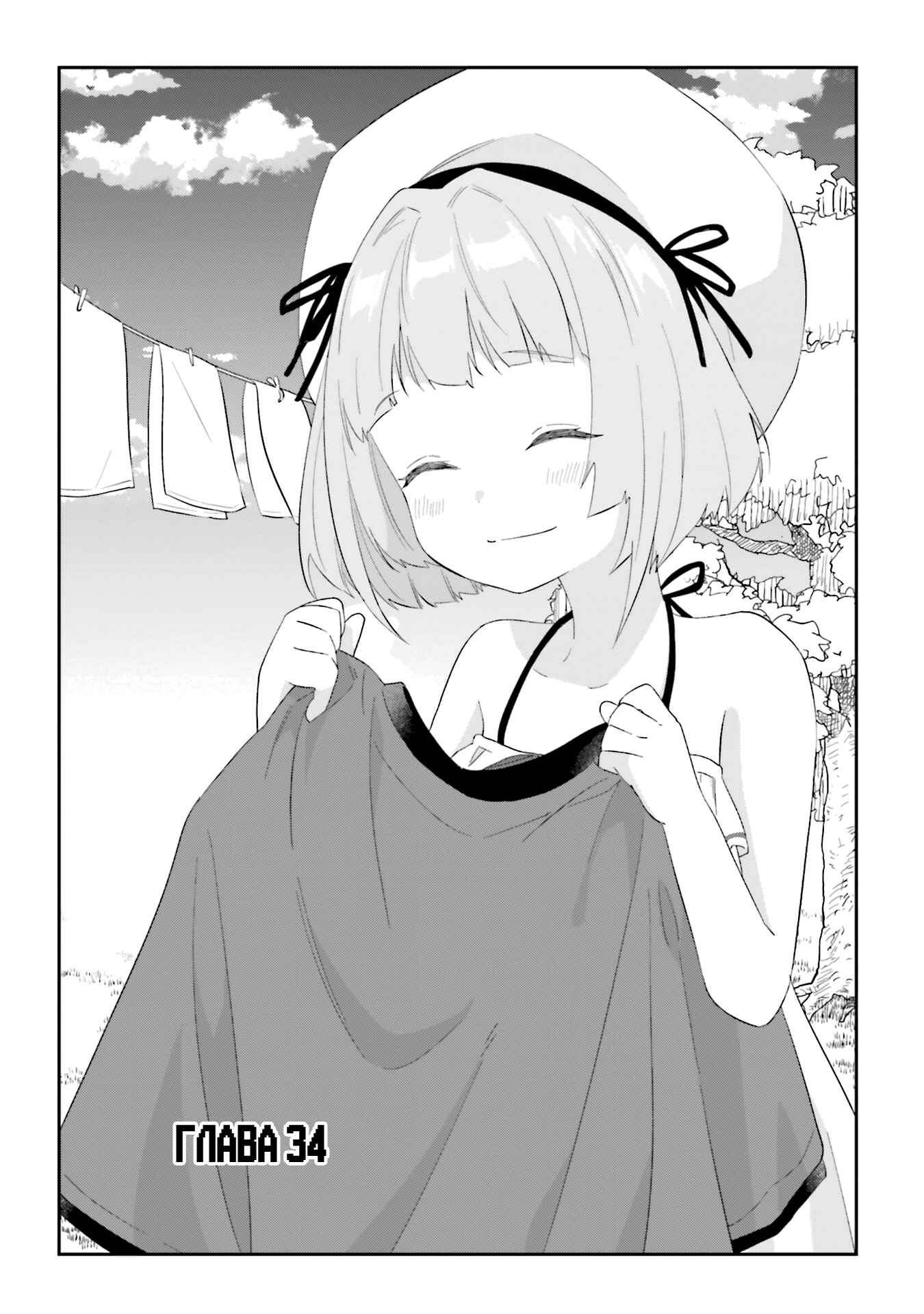 Maou ni Natta node, Dungeon Tsukutte Jingai Musume to Honobono Suru Chapter 34 - Page 1