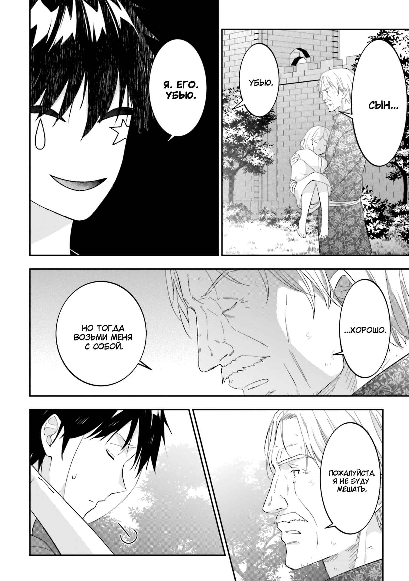 Maou ni Natta node, Dungeon Tsukutte Jingai Musume to Honobono Suru Chapter 34 - Page 16