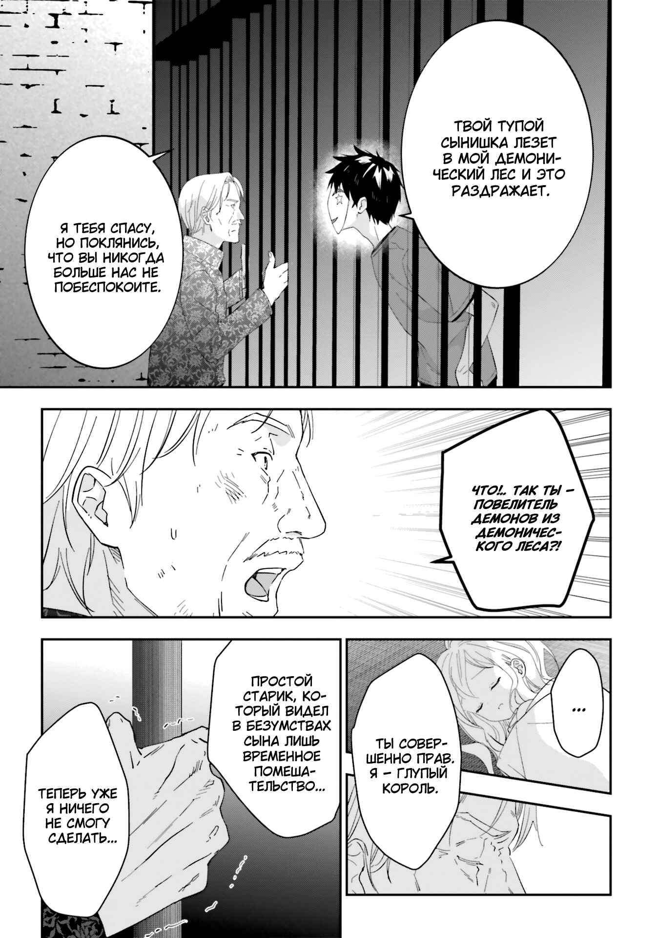 Maou ni Natta node, Dungeon Tsukutte Jingai Musume to Honobono Suru Chapter 34 - Page 7