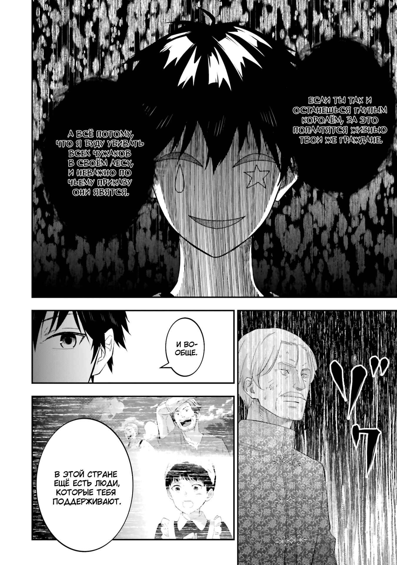 Maou ni Natta node, Dungeon Tsukutte Jingai Musume to Honobono Suru Chapter 34 - Page 8