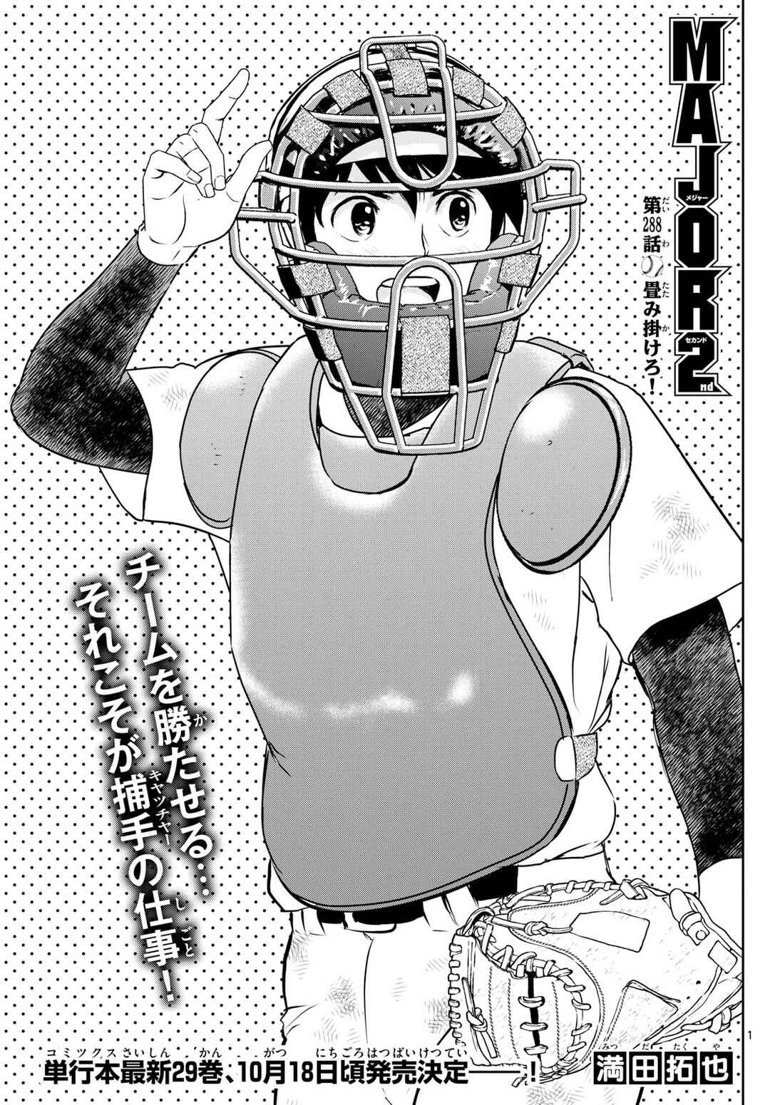 Major 2nd Chapter 288 - Page 1