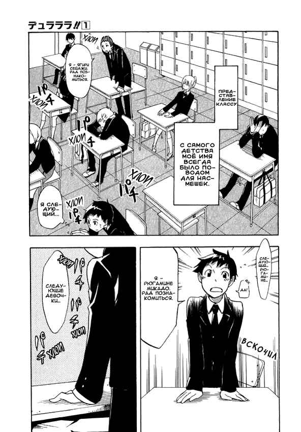 Durarara!! Chapter 3 - Page 10