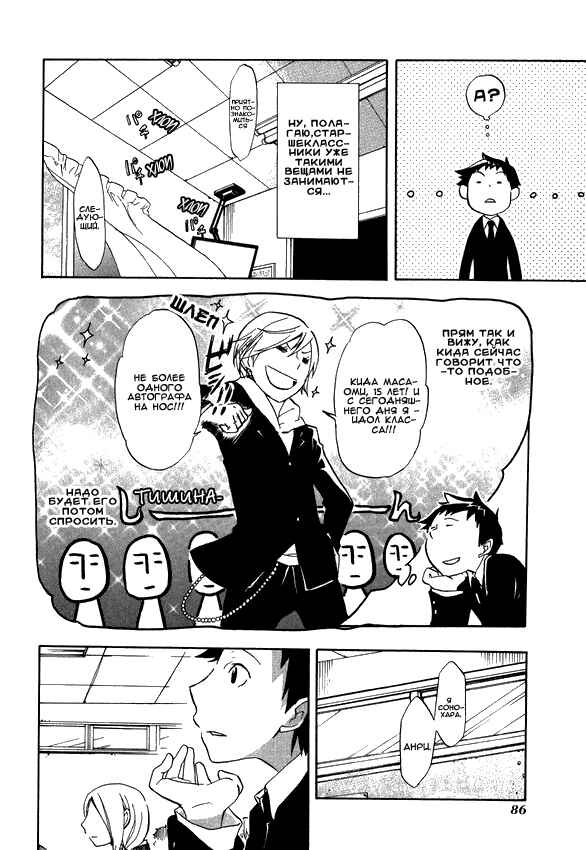 Durarara!! Chapter 3 - Page 11
