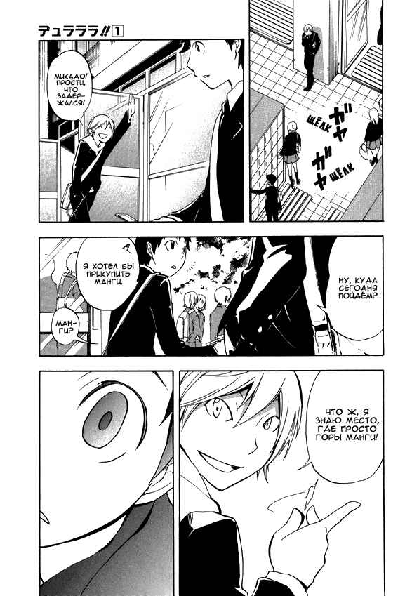 Durarara!! Chapter 3 - Page 14