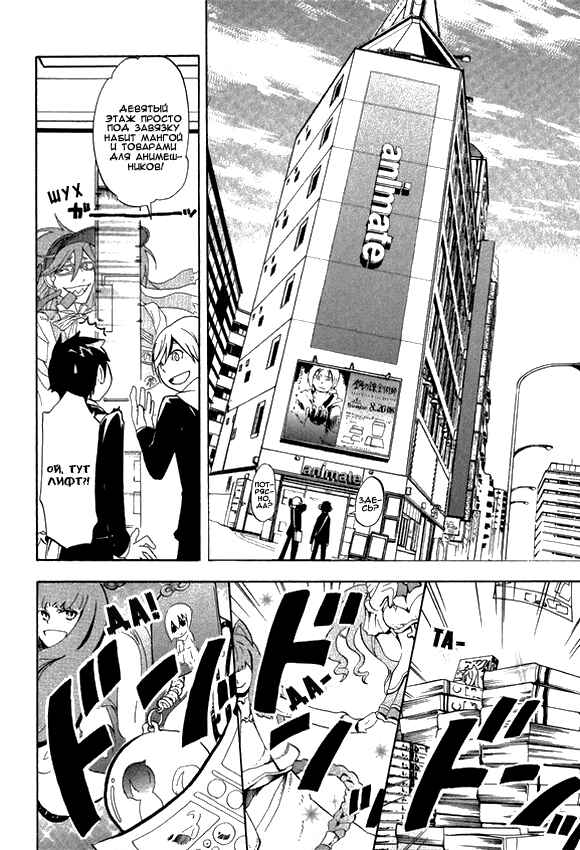 Durarara!! Chapter 3 - Page 15