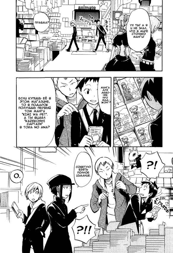 Durarara!! Chapter 3 - Page 16