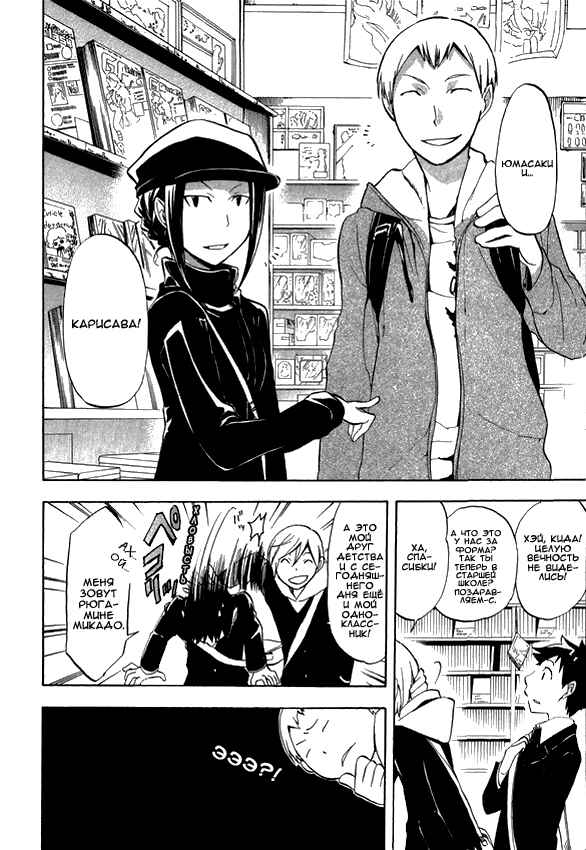 Durarara!! Chapter 3 - Page 17