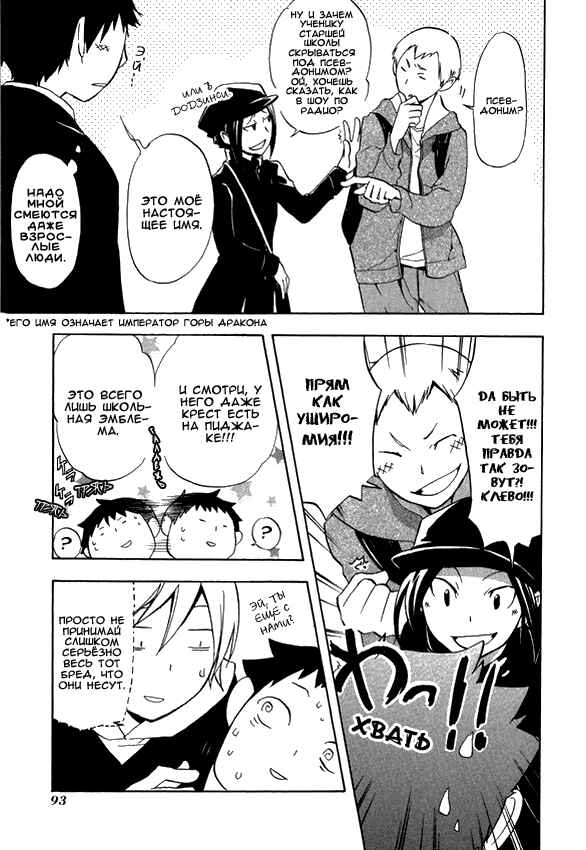 Durarara!! Chapter 3 - Page 18