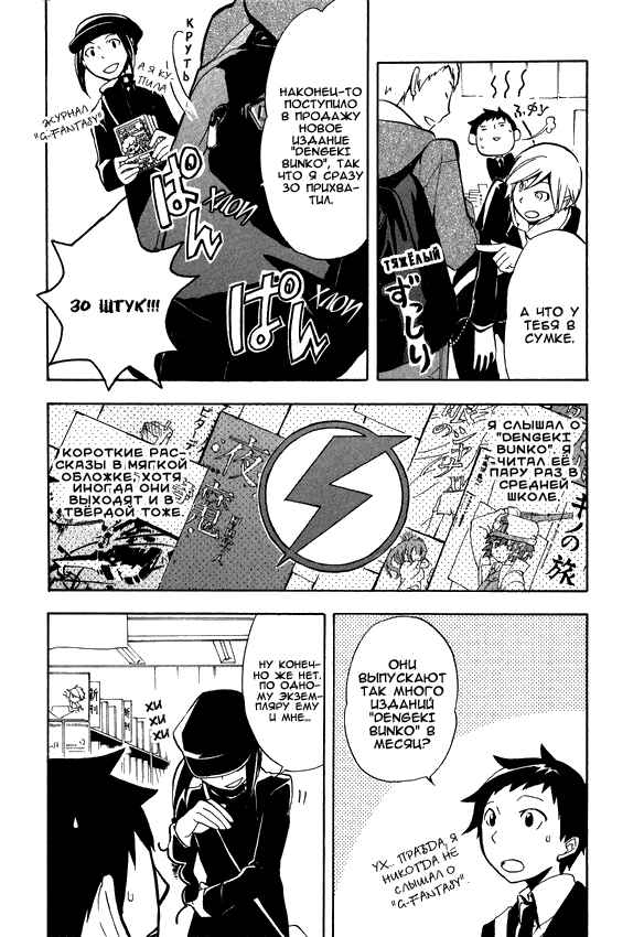 Durarara!! Chapter 3 - Page 19