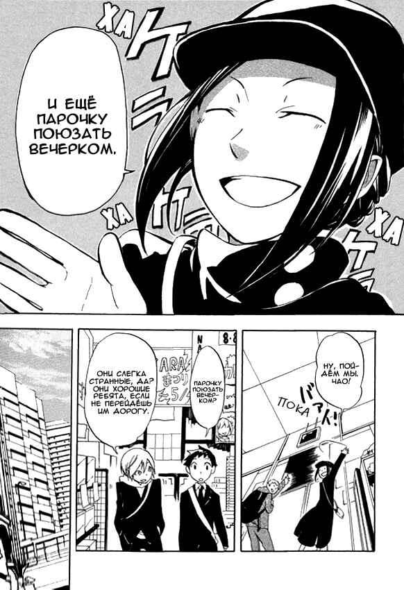 Durarara!! Chapter 3 - Page 20